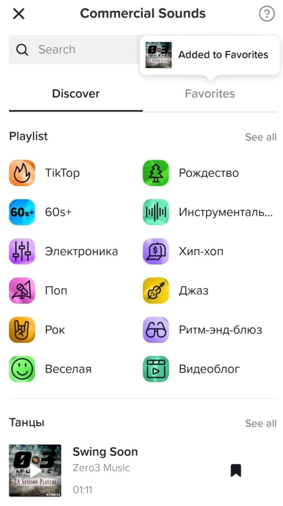 Add Popular Music and Trending Sounds to Your TikToks image 2 - 05_trending-music-